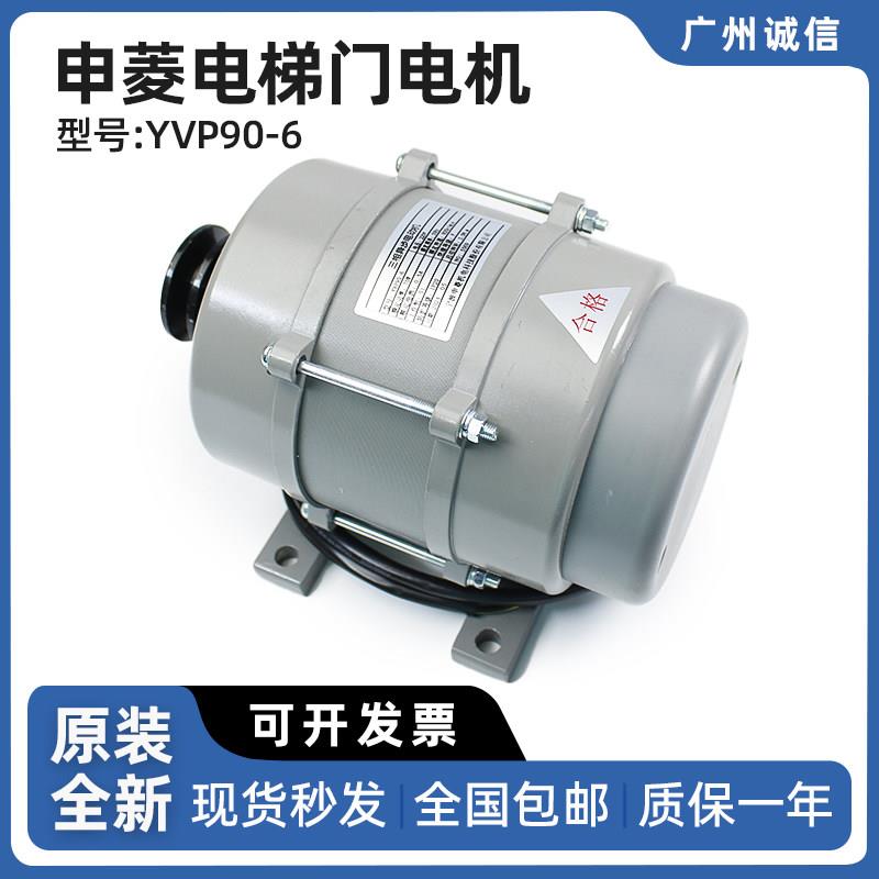 申菱电梯门电机YVP90-6 电梯门电动机马达三相异步门电机电梯配件
