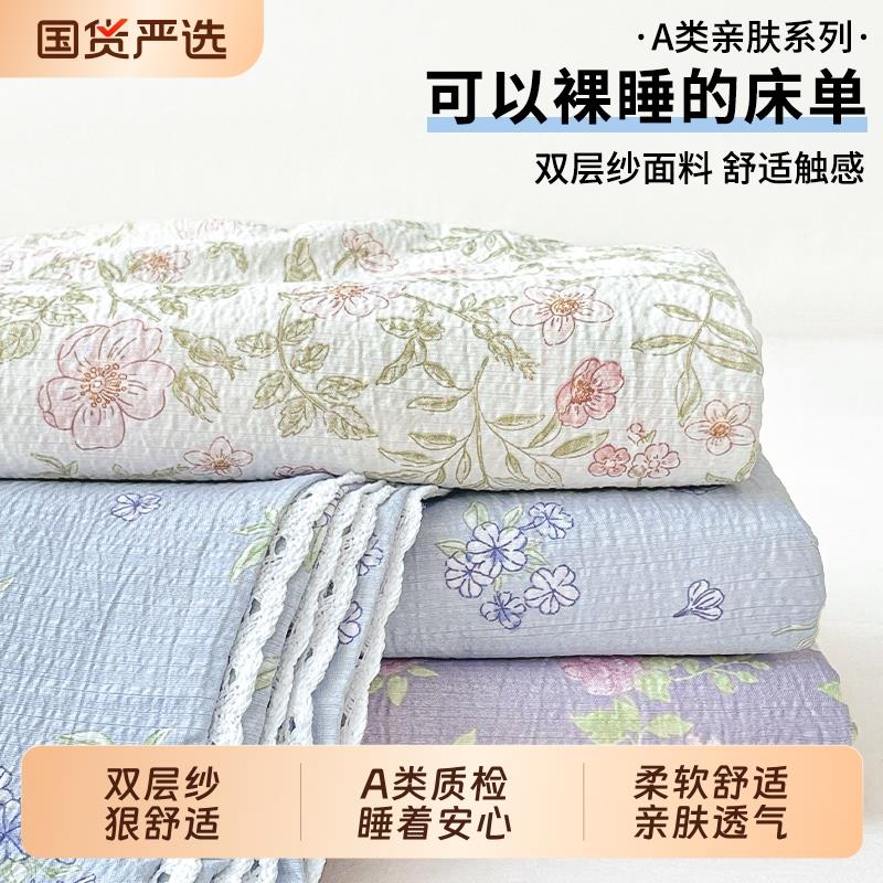 A类双层纱夏凉床单单件非纯棉全棉2025新款学生宿舍被单枕套三件
