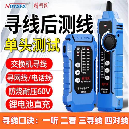精明鼠NF-802Pro寻线仪多功能抗干扰POE交换机带载测试网路测试器