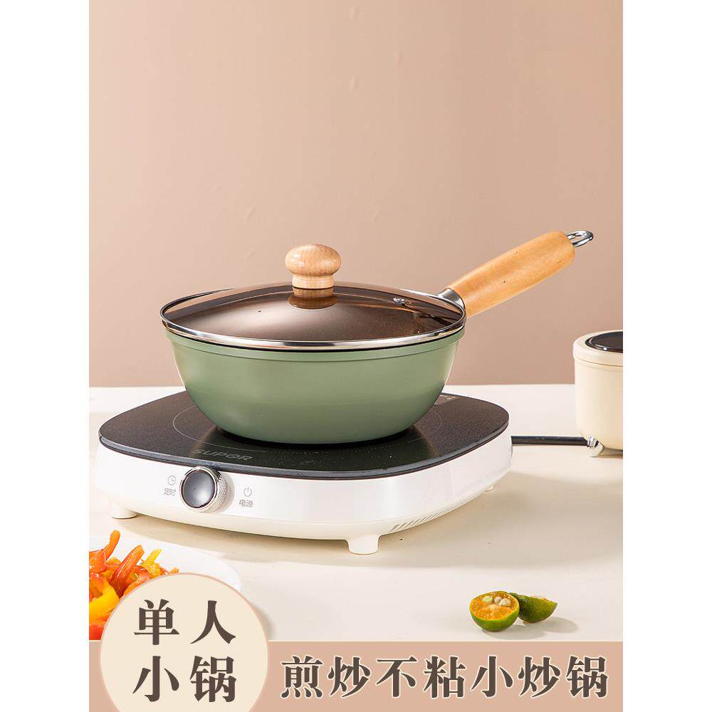 麦饭石小炒锅家用1一2人电磁炉迷你小型一人炒菜锅20cm单人不粘锅