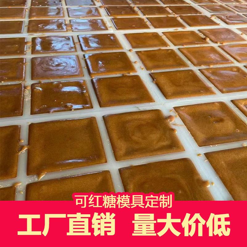红糖块模具食品硅胶耐高温四方格商用古法奶糖黑糖姜糖磨具