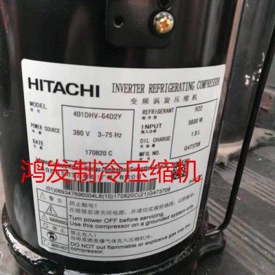 日立变频压缩机E405DHD-38D2YG/36D2Y 401DHV-64D2Y 401DHVM-64D1