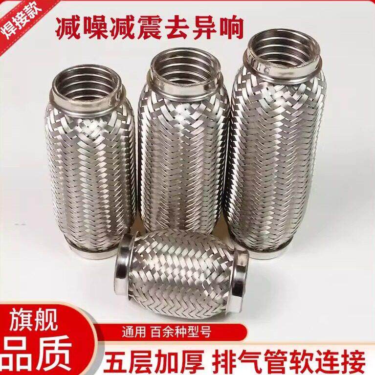 汽车排气管软连结波纹管消音器金属软管五层304不锈钢焊接型号全