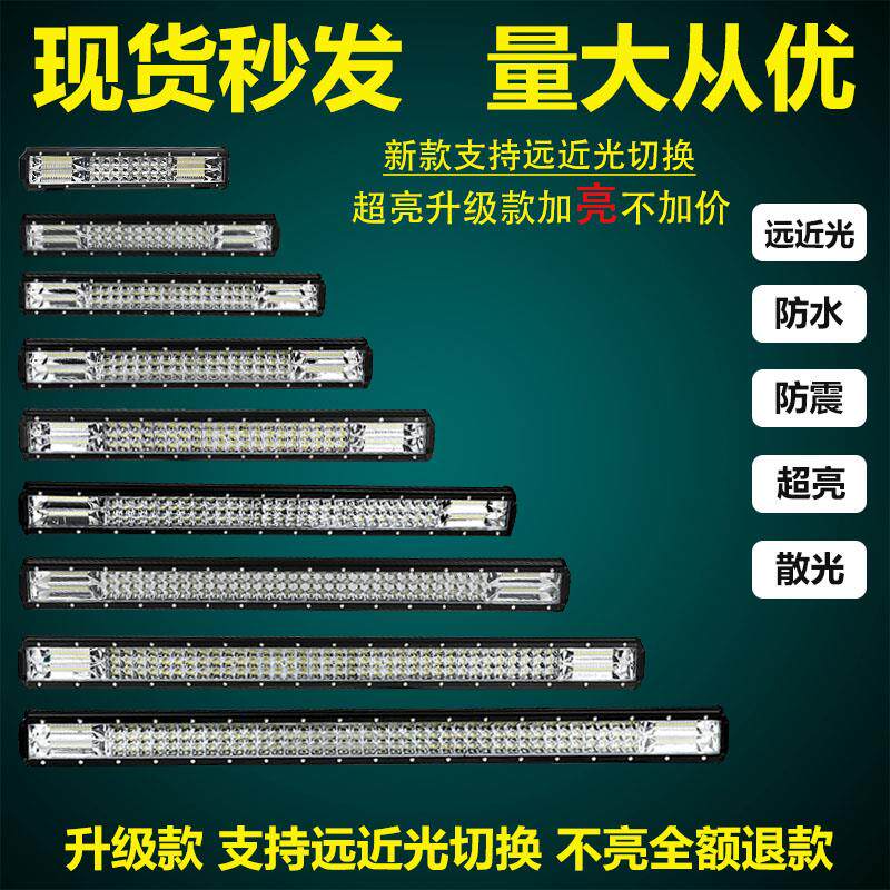 汽车长条灯LED射灯12v24v防水超亮远近切换中网三排货车灯流氓灯