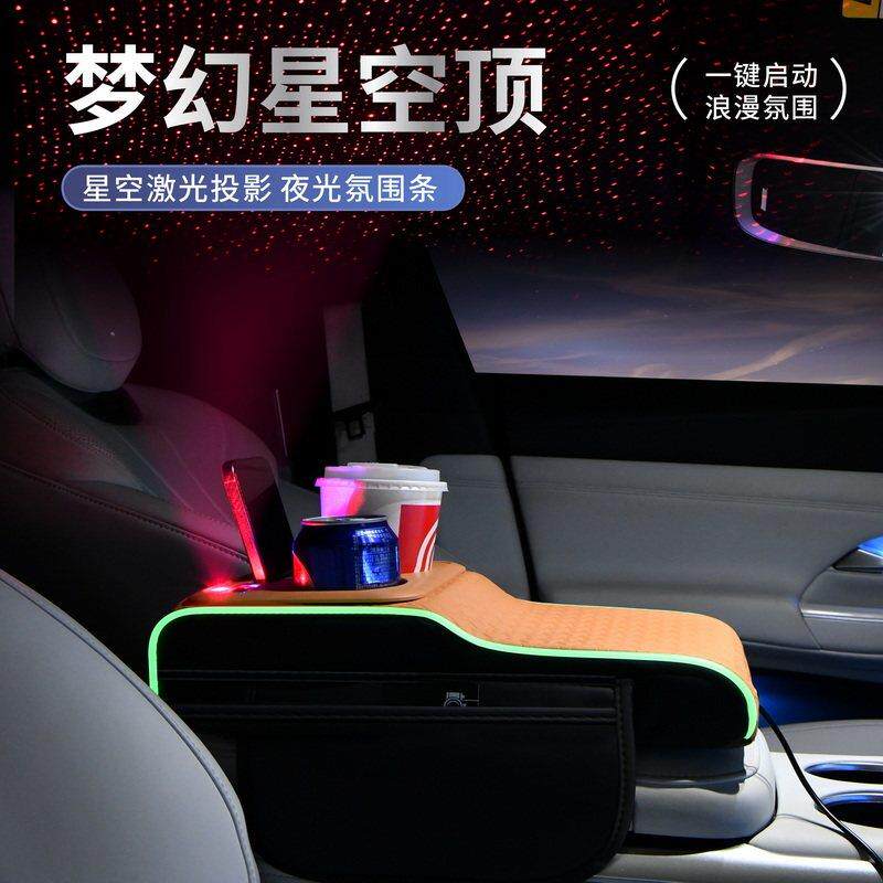 汽车星空氛围灯车载充电多功能扶手箱保护套增高垫纸巾盒水杯架