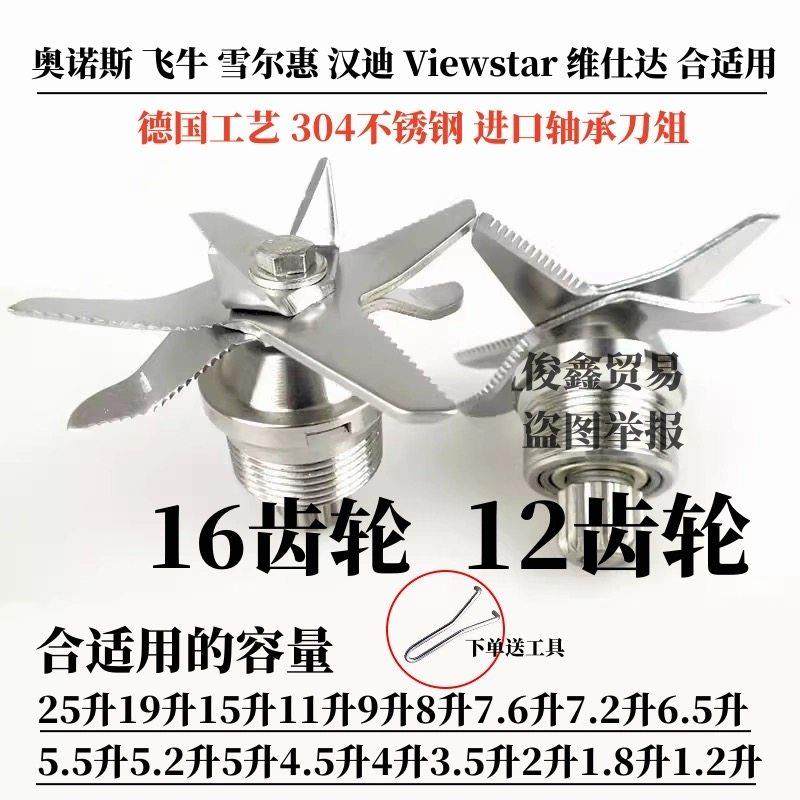 奥诺斯冰沙机配件豆浆机刀组破壁料理机轴承2.5L通用4L5L刀头刀片,厨房电器,商用破壁机,淘宝优惠券,粉丝福利购,淘宝优惠卷