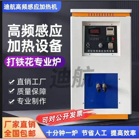 打铁花专用炉子高频感应加热机熔铁炉小型电炉1800度熔炼设备机器