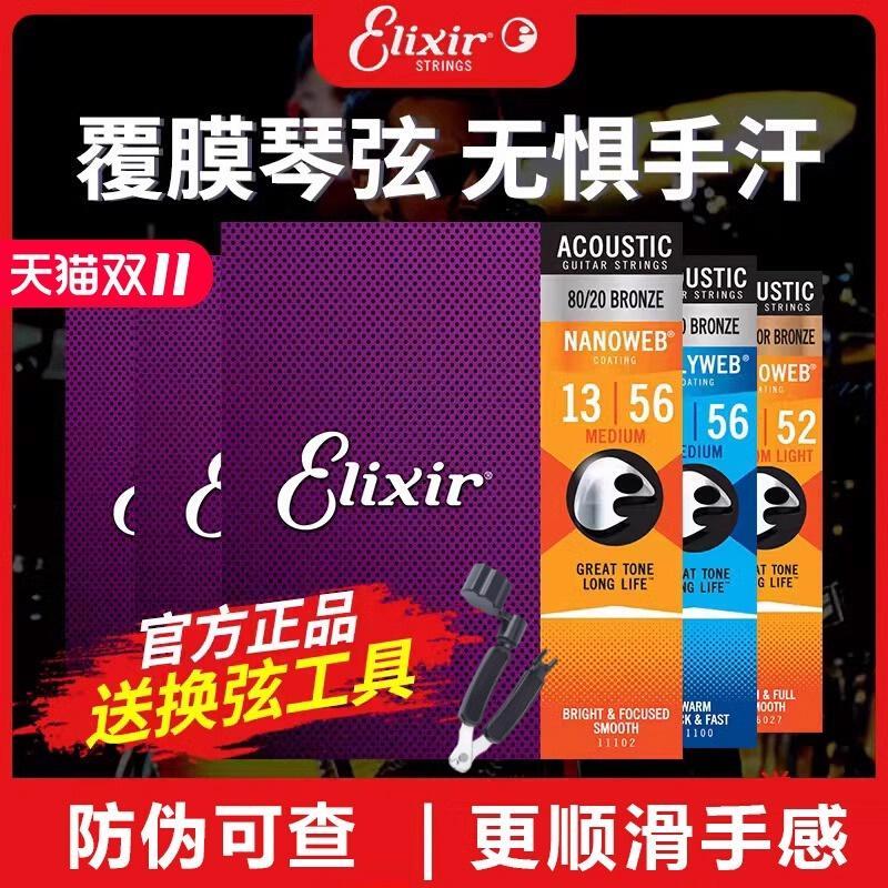 伊利克斯16052一套6根民谣吉他弦全套正品镀膜琴弦伊利克斯ELIXIR