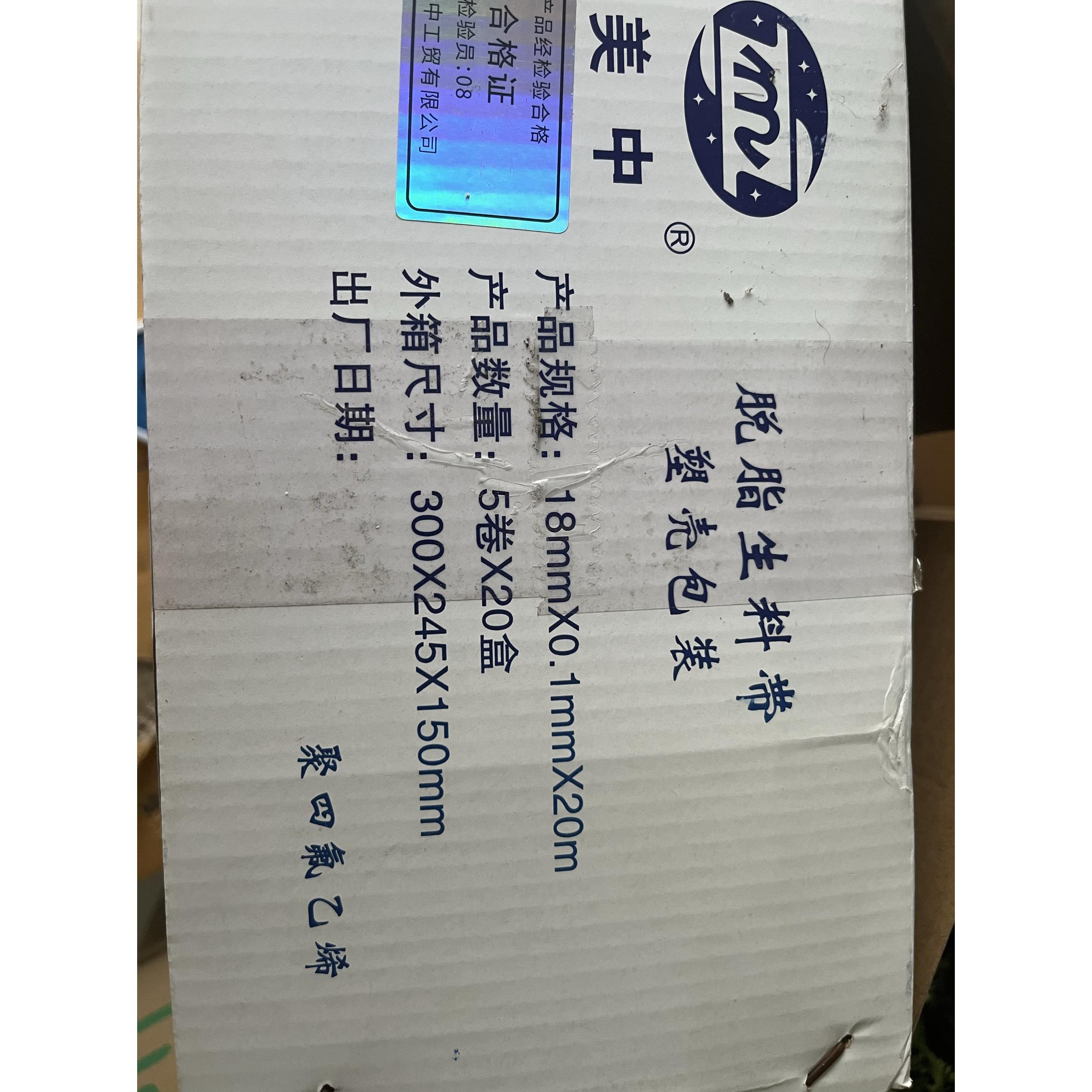 美中品牌生料带18MM*0.1*20 装修家用100卷/箱