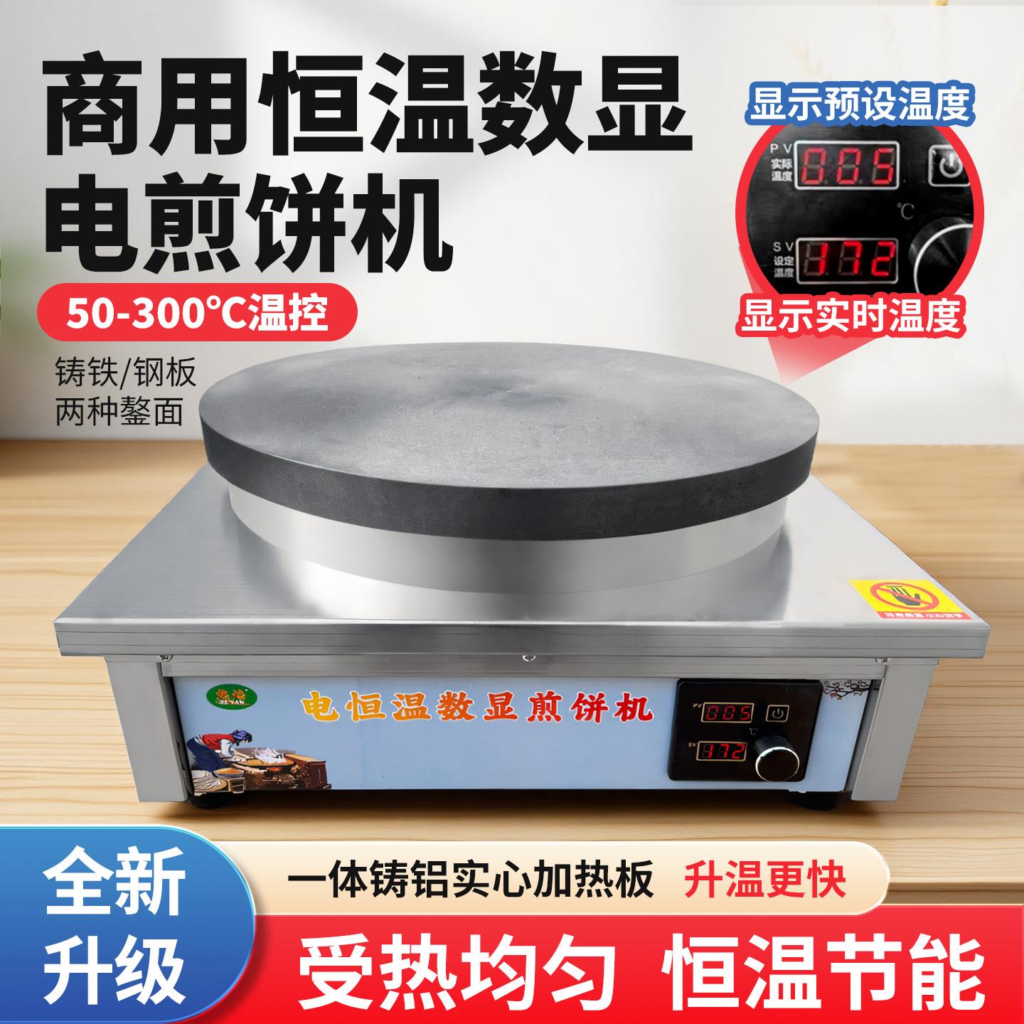 商用自动恒温电煎饼机煎饼果子摆摊加厚钢板铸铁鏊面电鏊子一体机