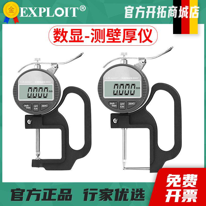 尖头测厚仪高精度测壁厚度平头测量仪千分尺规卡尺钢板厚度测量尺