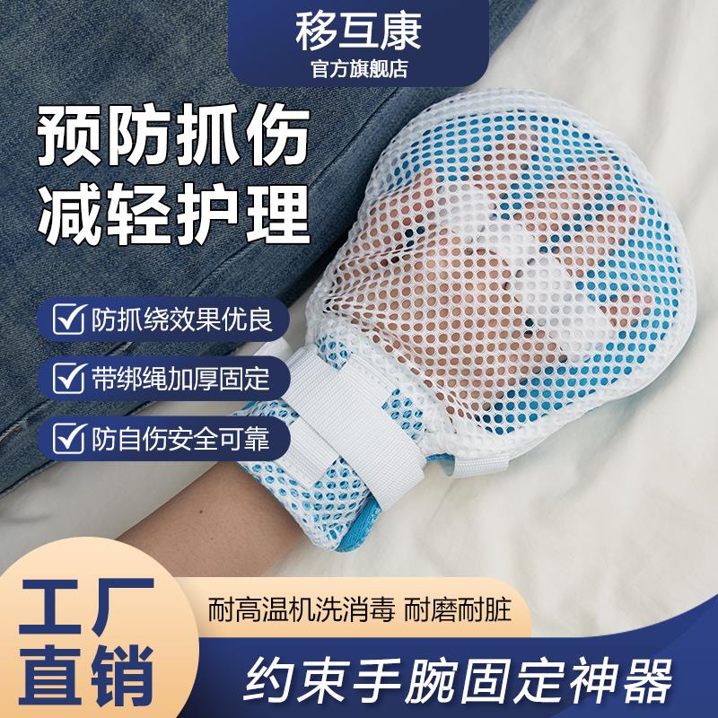 老人约束手套防抓挠病人防拔管防自伤束缚手套手腕固定四季通用