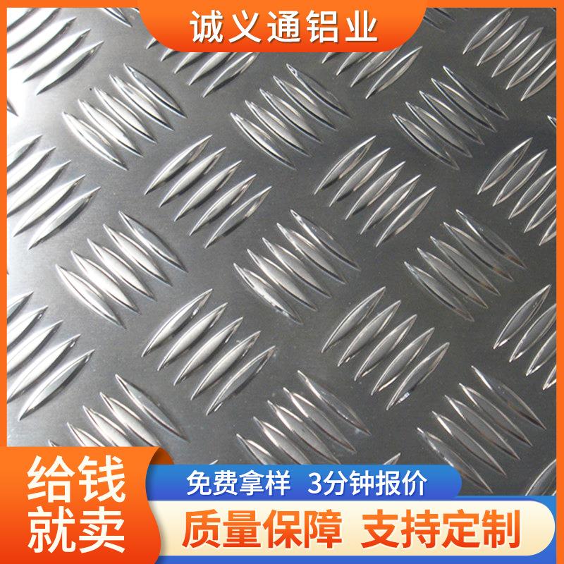 五筋条压花铝板花纹板防滑铝板1mm2mm3mm4mm5mm6mm花纹铝板