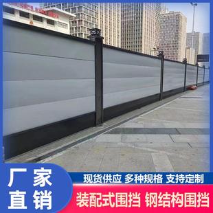 装配式围挡市政工程钢结构围挡道路施工围板建筑工地围蔽防护挡板