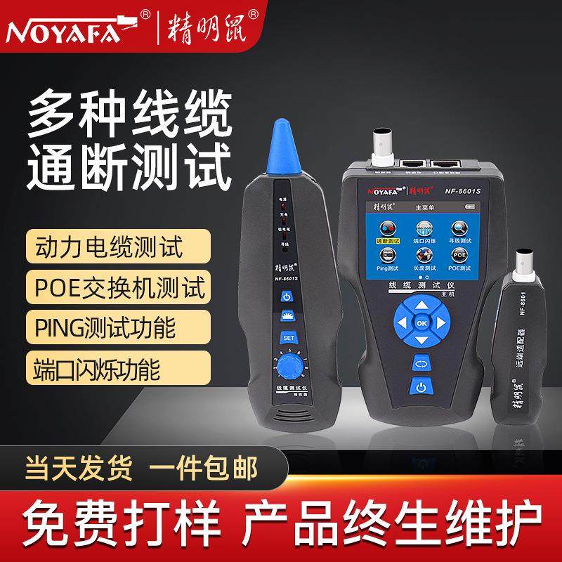 厂家NF-8601S寻线仪POE测线寻线器PING网络测试仪断点