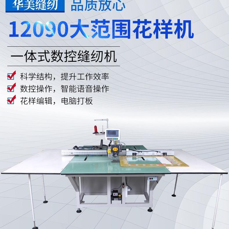 12090汽车内饰汽车坐垫大范围电脑花样机工业缝纫机
