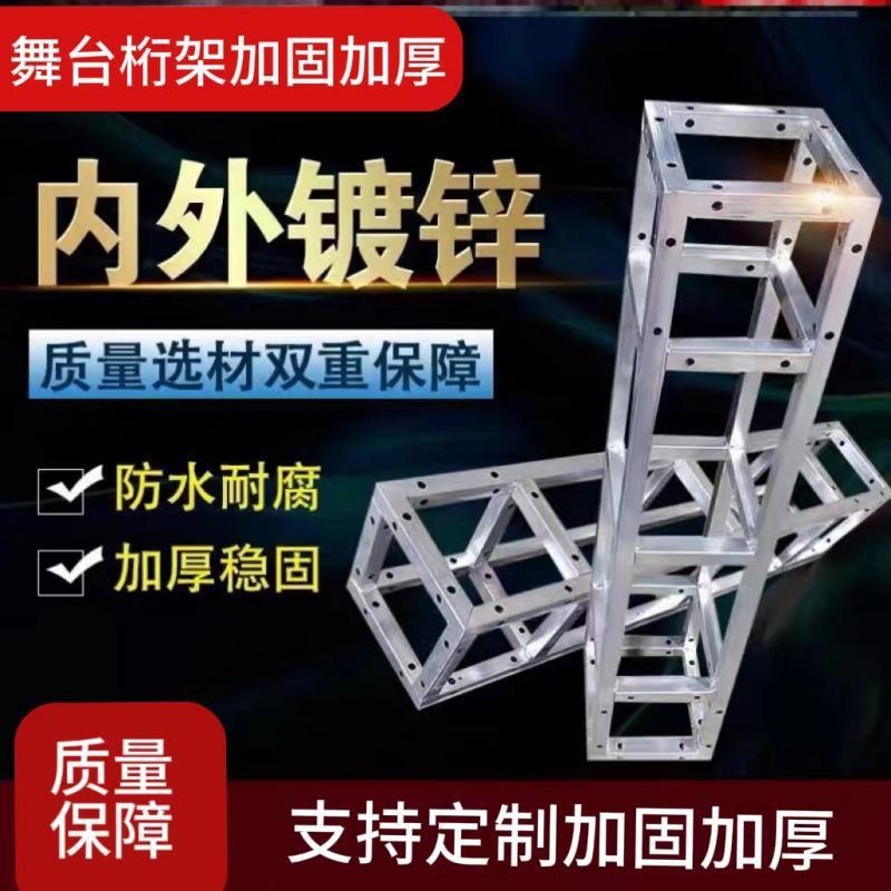 桁架展会美食户外背景桁架钢铁桁架定制桁架10x10小桁架篷房桁架