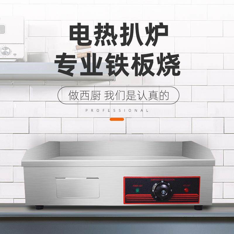 商用电扒炉手抓饼机器电热铁板烧扒炉商用摆摊设备,清洗/食品/商业设备,其他食品加工设备,淘宝优惠券,粉丝福利购,淘宝优惠卷