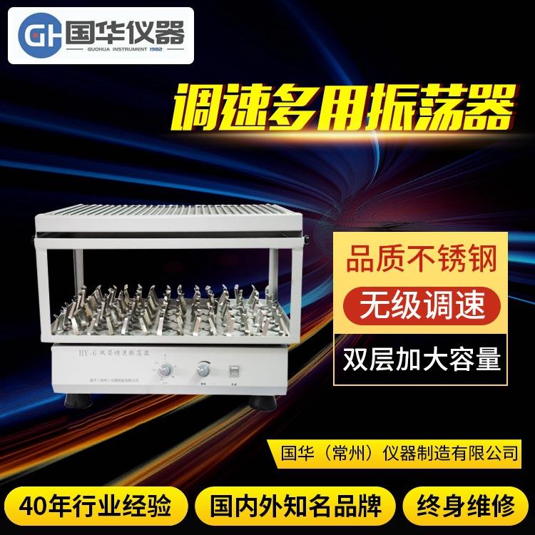 厂家供应仪器HY-6调速多用振荡器（双层）回旋式振荡器调速