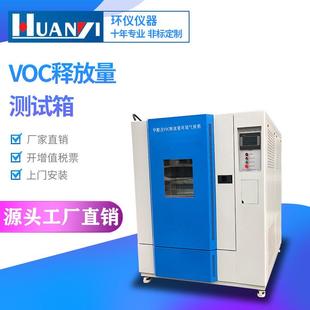 有害气体检测VOC环境试验箱甲醛试验建材产品气味释放环境测试舱