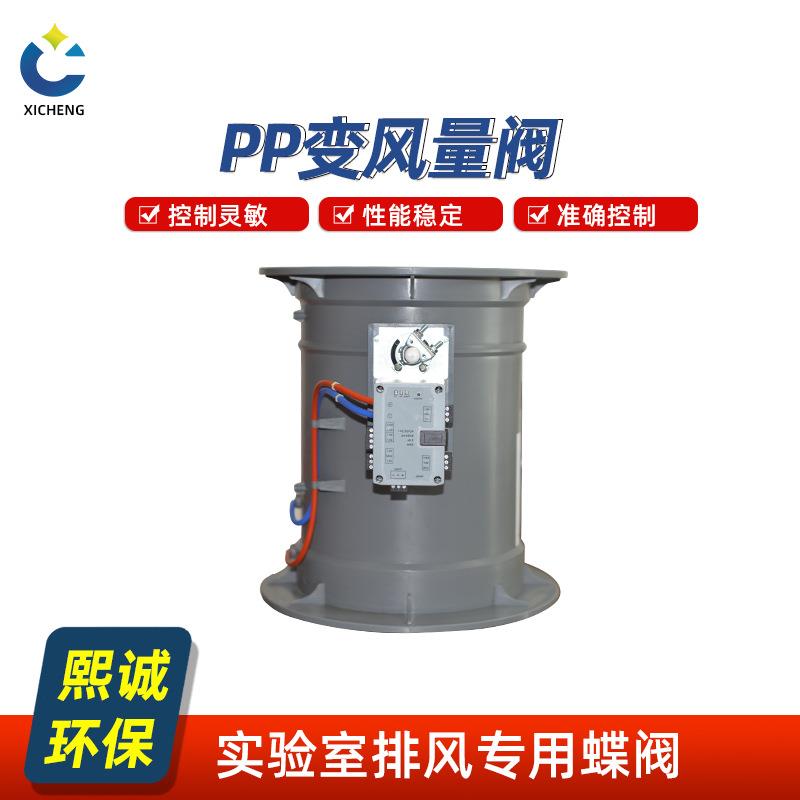 PP变风量阀ABS实验室通风风速控制风量调节控制VAV变风量蝶阀