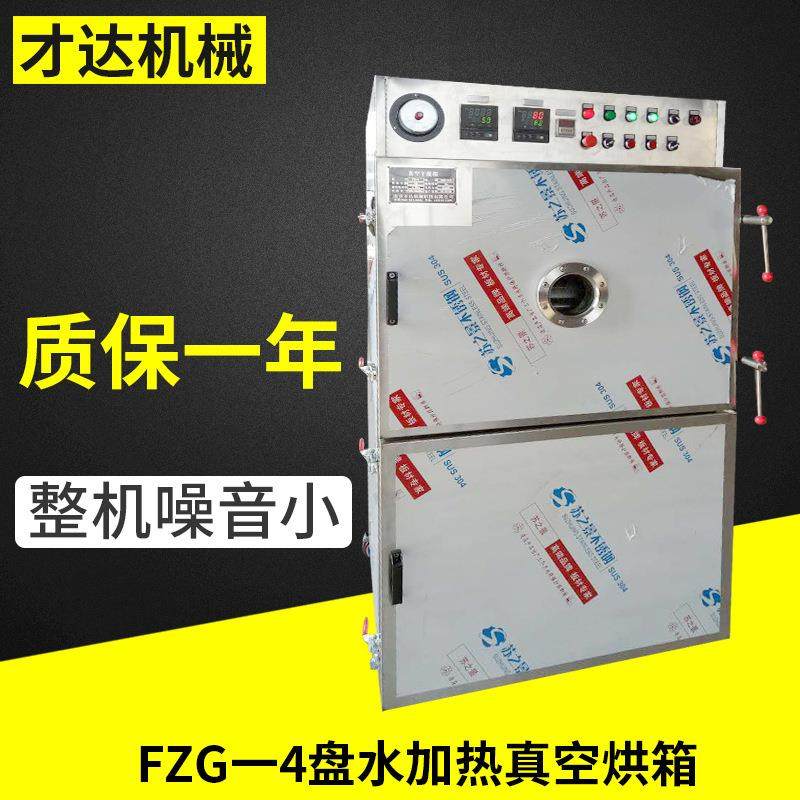 FZG一4盘水加热真空烘箱水加热恒温工业真空干燥箱食品药品烘箱,机械设备,干燥机/干燥箱/烘干机,淘宝优惠券,粉丝福利购,淘宝优惠卷