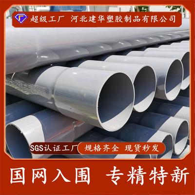 UPVC大口径排水管315mm壁厚10塑料给水农田灌溉dn450建华厂家