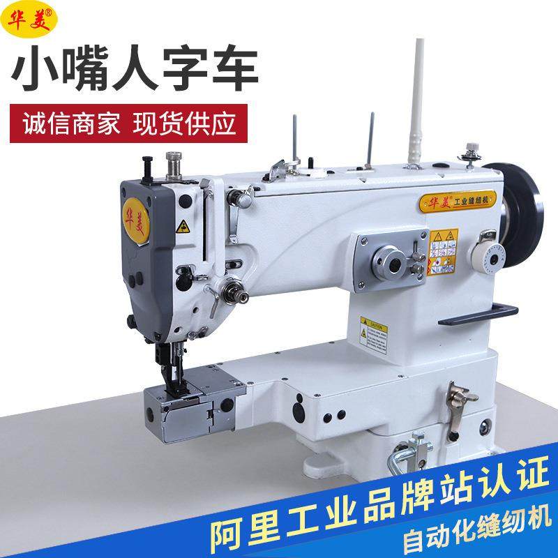 厂家供应小嘴人字车缝纫机厚料缝纫机一体式工业服装缝纫机n,纺织面料/辅料/配套,其他纺织机械,淘宝优惠券,粉丝福利购,淘宝优惠卷