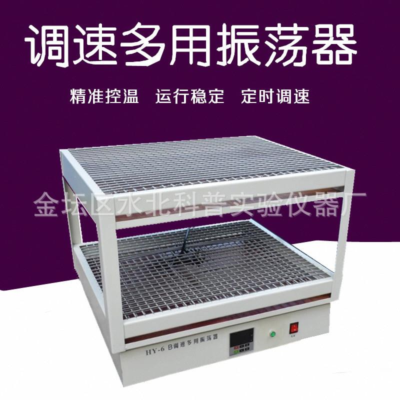 HY-6B双层振荡器数显双层振荡器HY-6B数显回旋双层振荡摇床