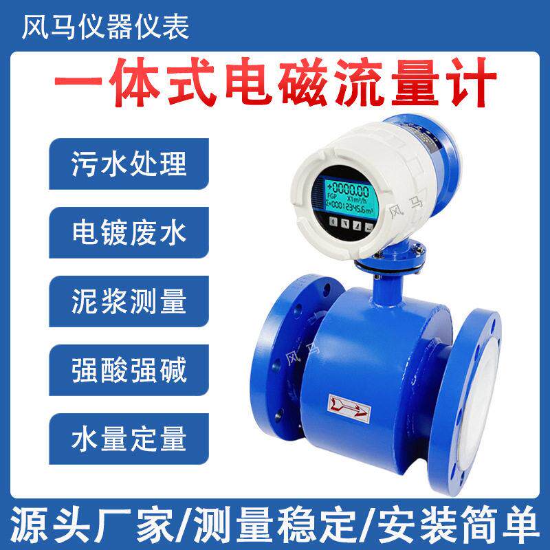 智能电磁流量计精度管道式插入式分体式污水泥浆纸浆液体流量表
