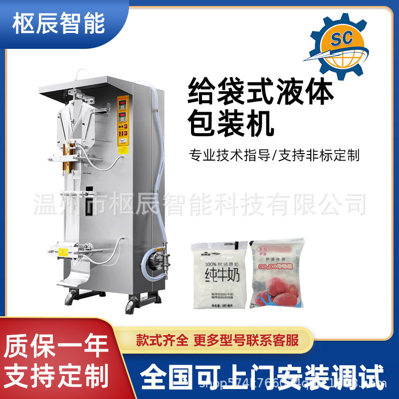 全自动液体包装机酱油醋连续封口机冰袋牛奶饮料立式灌装机,五金/工具,其他包装设备,淘宝优惠券,粉丝福利购,淘宝优惠卷