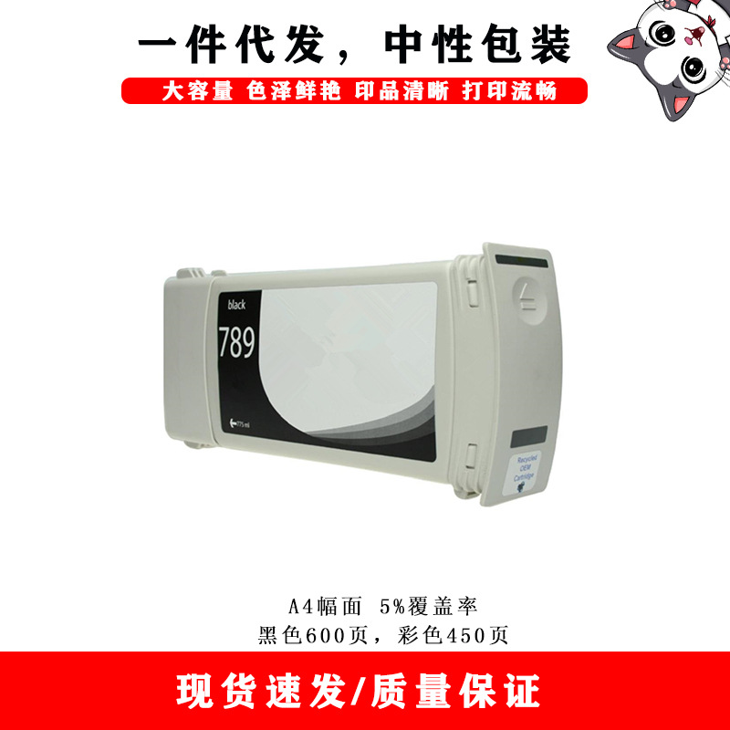 兼容惠普HP Designjet L25500 打印机墨盒 789