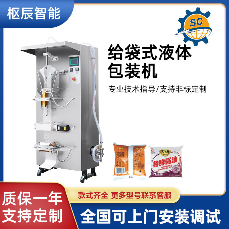 定制全自动液体包装机白酒酱油醋冰袋牛奶饮料果汁定量灌装机,五金/工具,自动化视觉系统及设备,淘宝优惠券,粉丝福利购,淘宝优惠卷