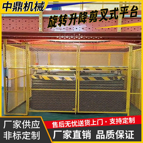 旋转升降平台剪叉式升降机360度旋转工作台液压电动升降旋转平台