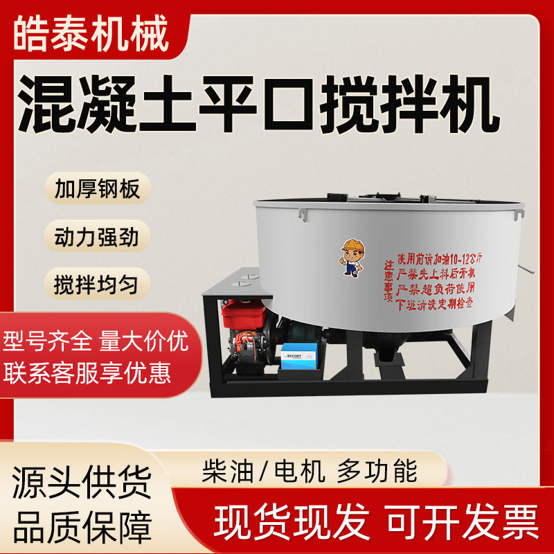 柴油平口搅拌机储料立式朝天锅混凝土二次储存罐水泥砂浆搅拌罐,五金/工具,拌料机,淘宝优惠券,粉丝福利购,淘宝优惠卷