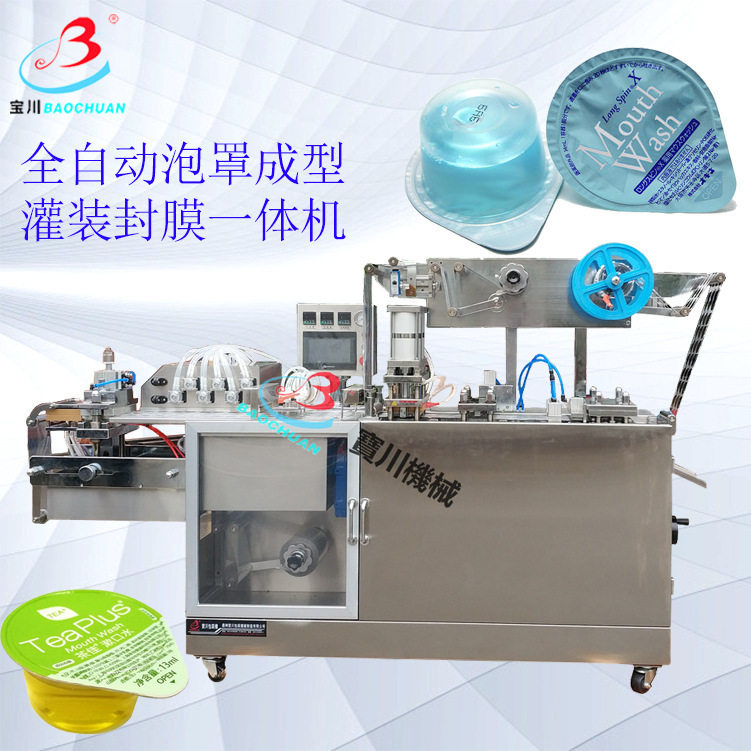漱口水果冻杯自动成型灌装包装机 便携装漱口水液体泡罩包装机,五金/工具,其他包装设备,淘宝优惠券,粉丝福利购,淘宝优惠卷