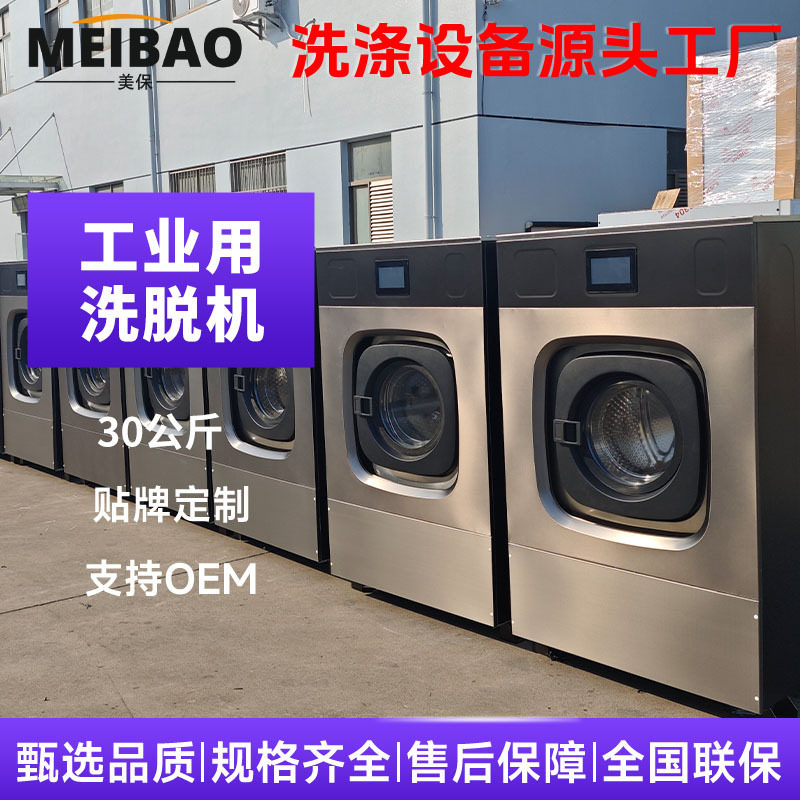 大型商用30kg工业洗衣机工厂酒店大容量洗脱一体30公斤工业洗脱机,五金/工具,其他机电五金,淘宝优惠券,粉丝福利购,淘宝优惠卷