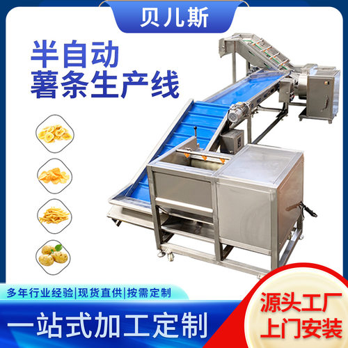 半自动速冻薯条膨化机流水线鲜切薯条薯片油炸生产线加工设备