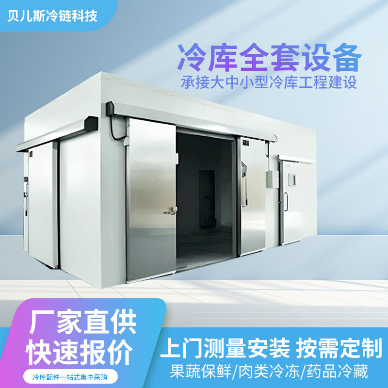 冷库全套设备大中小型果蔬冷藏柜保鲜库海鲜肉类冷冻库冰库,五金/工具,集装箱/集装箱房,淘宝优惠券,粉丝福利购,淘宝优惠卷