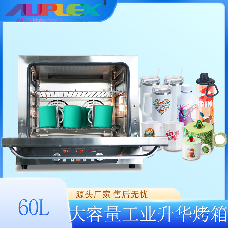 Sublimacion Oven 60L Tumbler Mug Heatpress Machine热升华烤箱