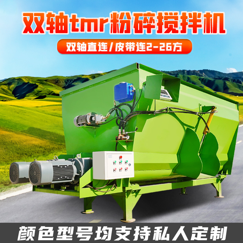 12立方双轴tmr搅拌机草捆秸秆切割揉丝拌料机育肥牛全日粮混合机