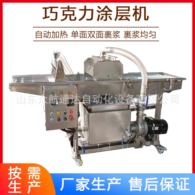 厂家定制面包巧克力涂层机榴莲麻薯裹涂可可脂设备冻干水果裹涂机,清洗/食品/商业设备,炸炉/油炸机,淘宝优惠券,粉丝福利购,淘宝优惠卷