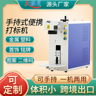 光纤激光打标机金属塑料奶粉罐刻字u盘模具镭雕机 手持便携式