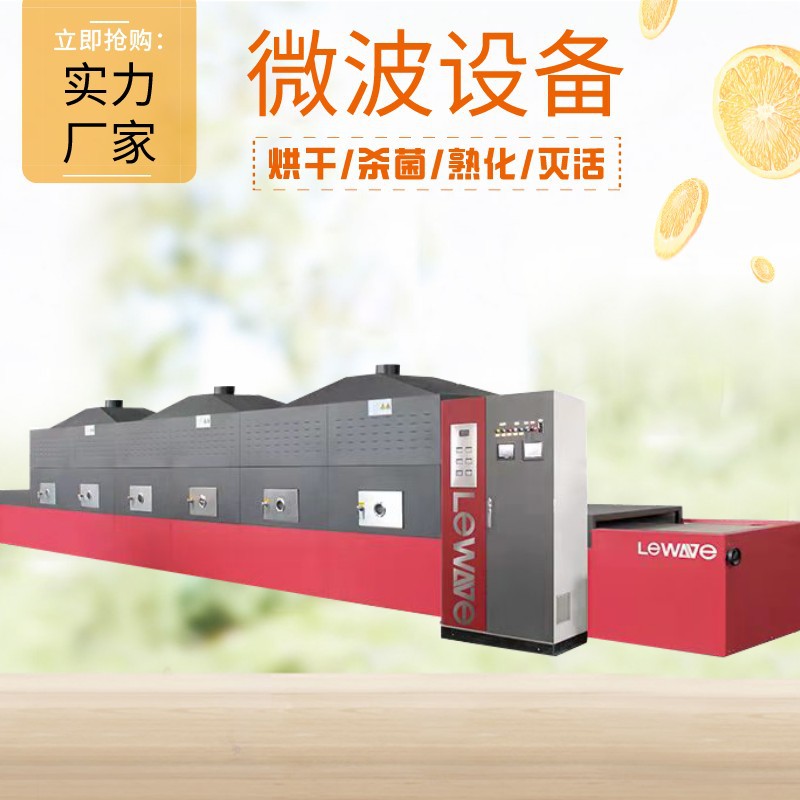 核桃仁微波烘焙机 立威坚果微波熟化机 五谷杂粮干燥 杏仁杀菌机
