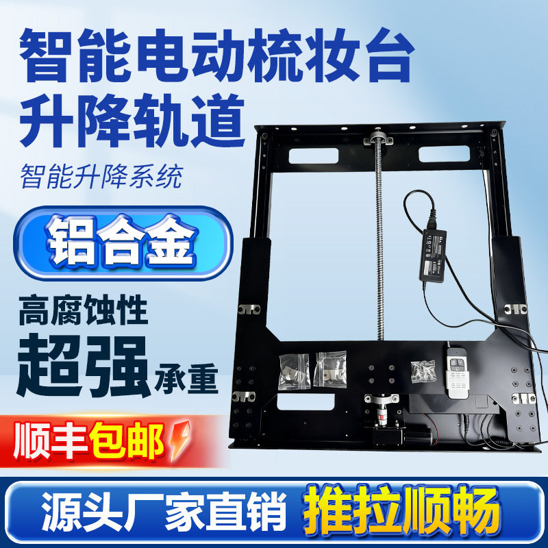 电动遥控背装升降机轨道浴室梳妆柜吊柜上下垂直升降滑轨五金配件,五金/工具,车身维修工具,淘宝优惠券,粉丝福利购,淘宝优惠卷