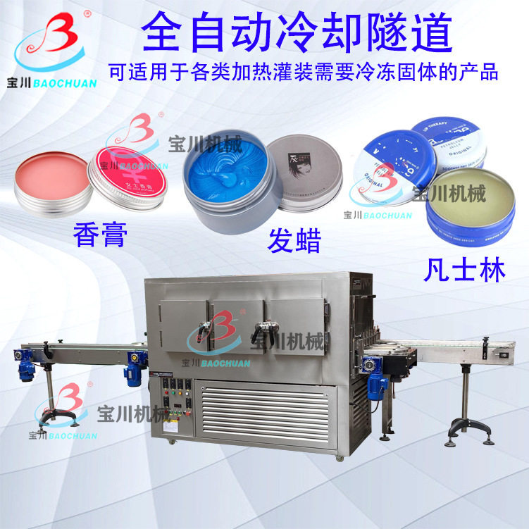 全自动凡士林香膏口红果冻汽车蜡发蜡冷却隧道除臭剂冷冻隧道,厨房电器,其他商用厨电,淘宝优惠券,粉丝福利购,淘宝优惠卷
