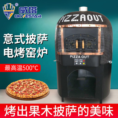 比萨炉商用披萨电烤炉窑炉烘焙电热pizza店烤箱户外庭院电加热