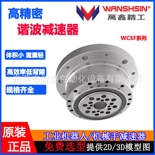 万鑫精工 谐波减速机工业机器人 WCSF系列伺服精密谐波减速器现货