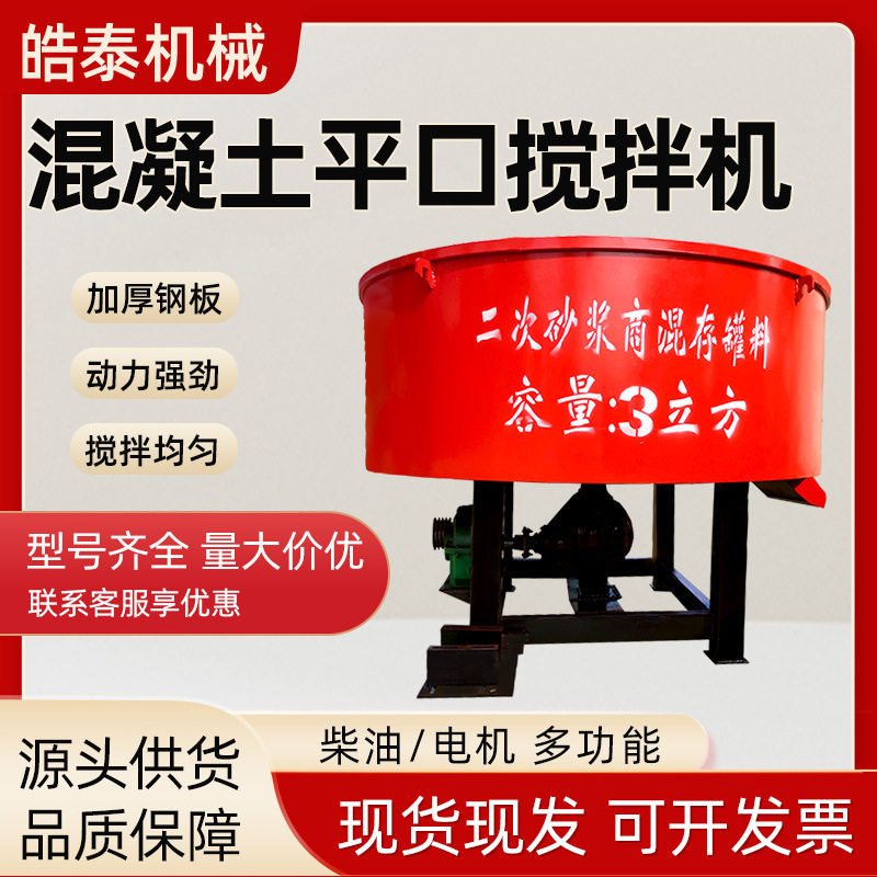不锈钢平口搅拌机水泥砂浆搅拌罐混凝土朝天锅二方静音平口搅拌机,五金/工具,拌料机,淘宝优惠券,粉丝福利购,淘宝优惠卷