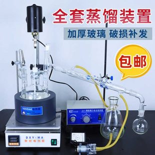 磁力搅拌 玻璃冷凝蒸馏装 置实验室水泵回流萃取 提炼提纯装 置电动
